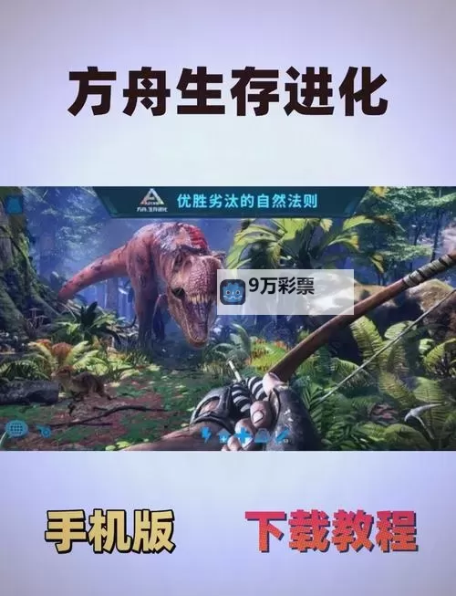 《方舟生存进化》新手攻略 新手入门实用技巧指南图2