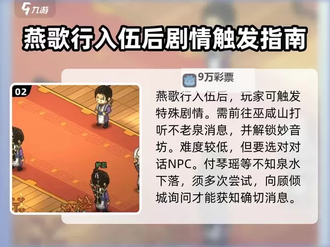 《大侠立志传》妙音坊关键节点解析 妙音坊和九黎部落剧情攻略图1