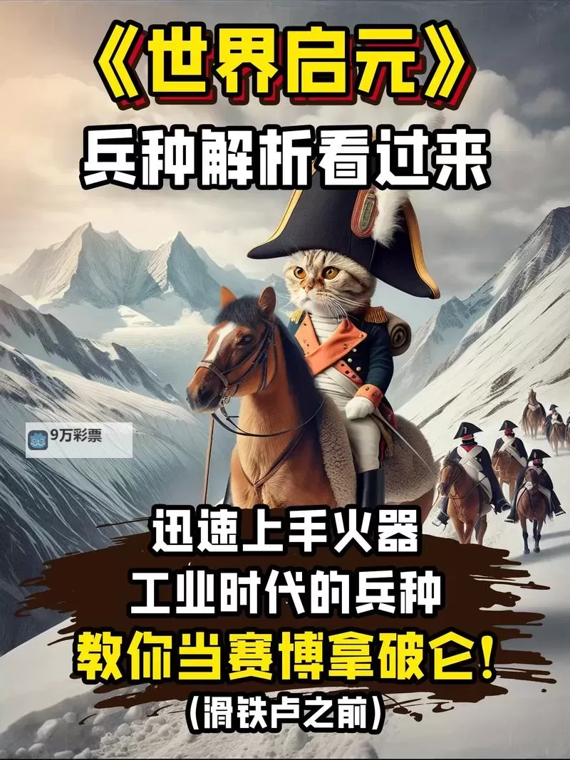 《世界启元》新手攻略：城市关隘类型与器械的使用图1
