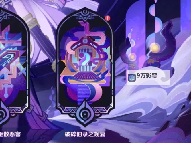 《原神》5.2破碎旧录之规复第二关拼图答案图1