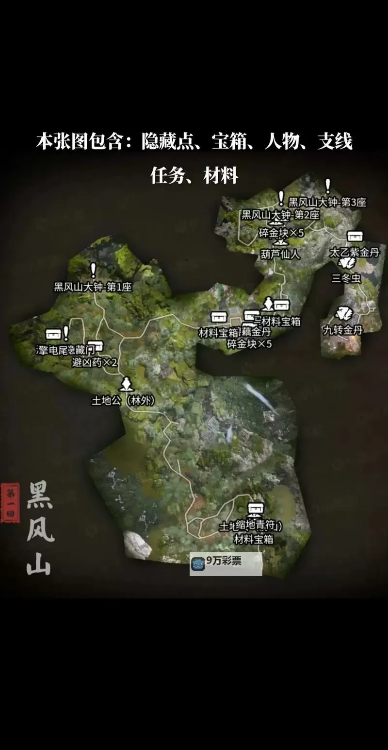 《黑神话悟空》第一章黑风山地图分享图1