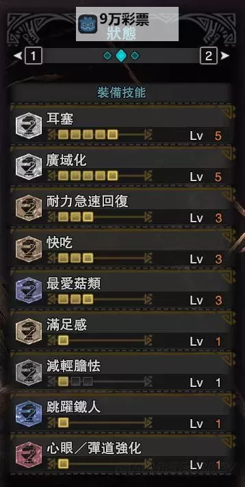 《怪物猎人崛起》广域5奶片配装图2