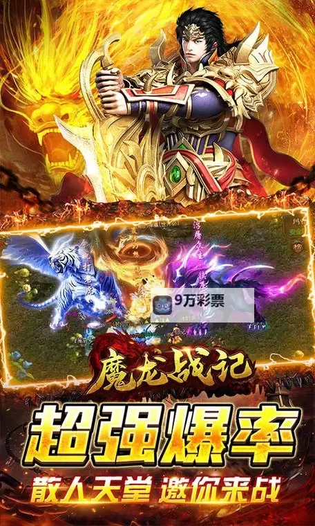魔龙战记电脑版下载 电脑玩魔龙战记模拟器推荐图2