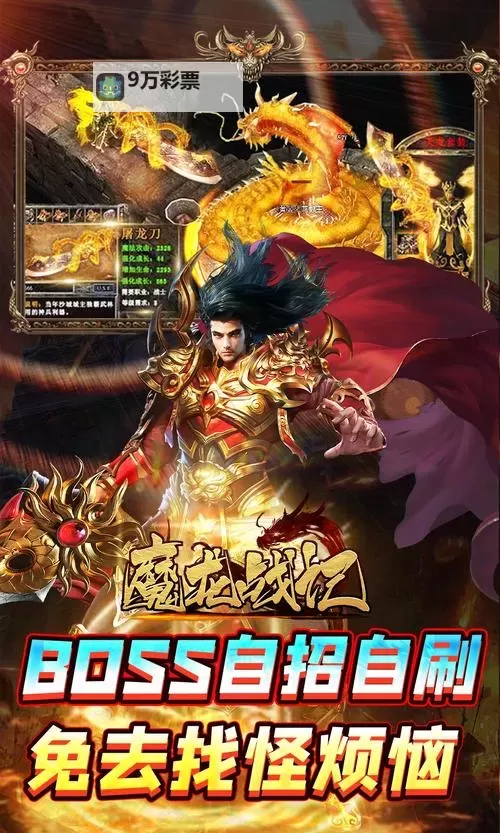 魔龙战记电脑版下载 电脑玩魔龙战记模拟器推荐图1