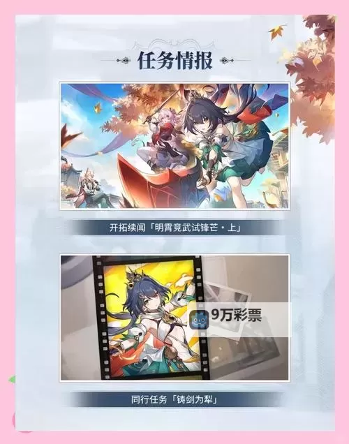 《崩坏星穹铁道》2.4上半活动一图流 8月活动一览图1