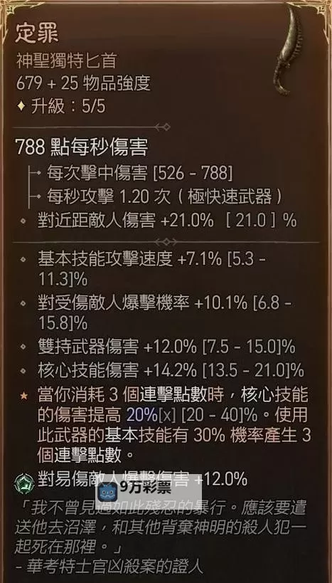 《暗黑破坏神4》游侠狂袭流加点与词条选择推荐图2