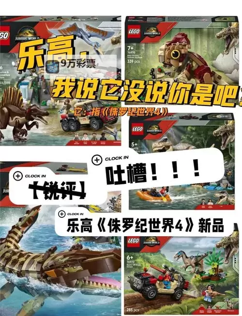 《乐高侏罗纪世界》白金攻略 乐高侏罗纪世界奖杯获得方法图1