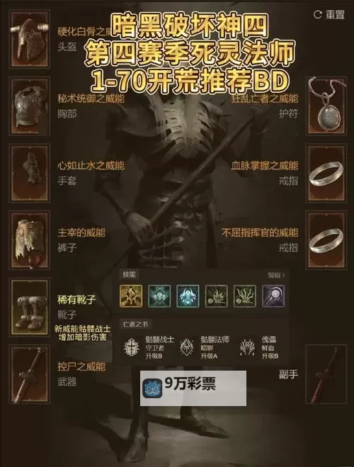 《暗黑破坏神4》游侠狂袭流加点与词条选择推荐图1