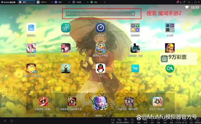 交叉次元电脑版 电脑玩交叉次元模拟器下载、安装攻略教程图2