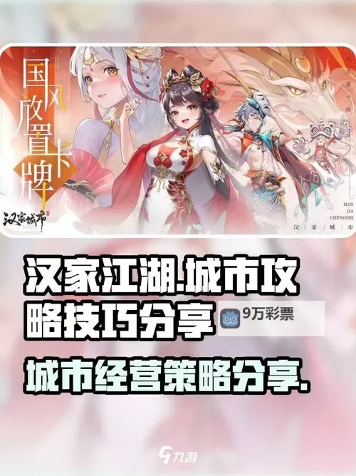 《汉家城市》城主伙伴推荐：T0伙伴推荐图1