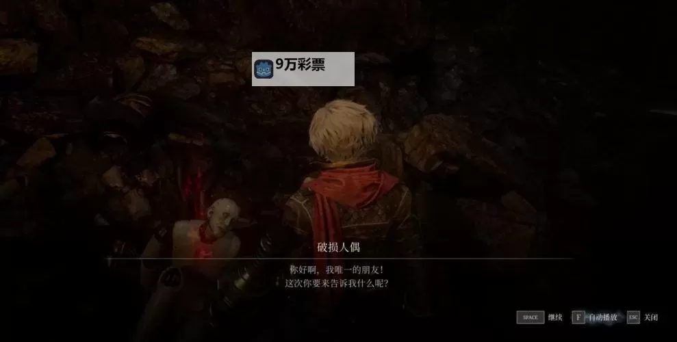 《匹诺曹的谎言》序曲DLC黑兔洞钥匙收集攻略图1