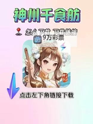 神州千食舫船员推荐 神州千食舫船员怎么搭配？图2