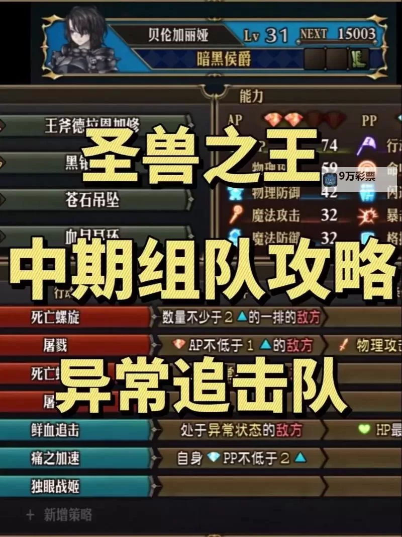 《圣兽之王》精灵核爆队搭配推荐图1