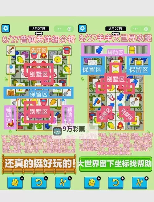 《羊了个羊》7月28日通关攻略图1