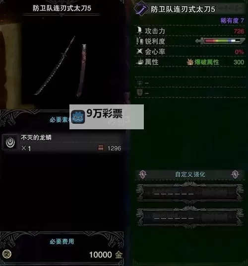 《怪物猎人荒野》太刀派生图鉴 太刀派生一览图1