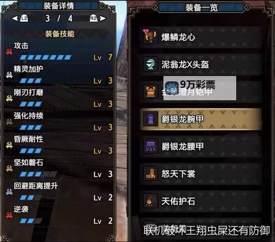 《怪物猎人崛起》平民抱脸斩斧配装推荐图1