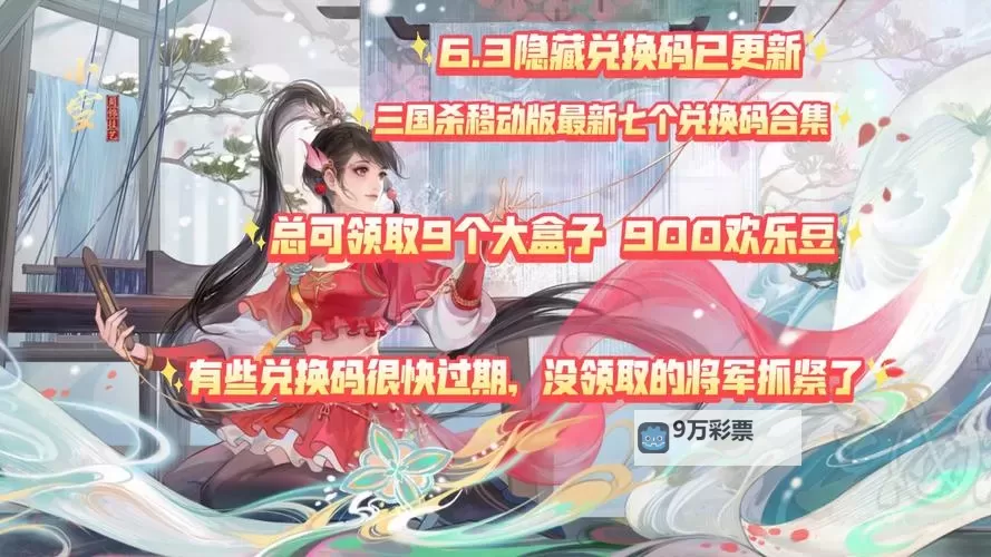 三国我是主公兑换码限时发放 快来领取2024最新三国我是主公兑换码！图1