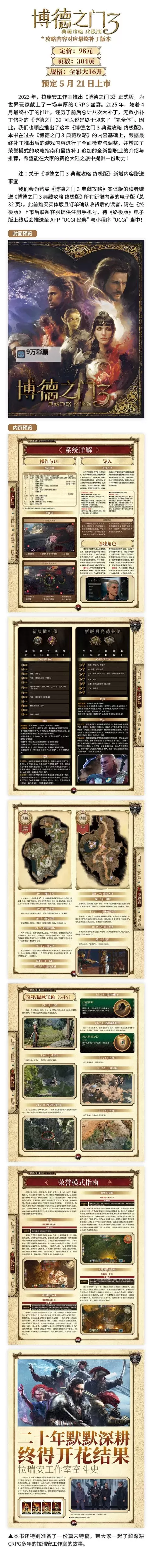 《博德之门3》古龙之路四大试炼关卡攻略图2