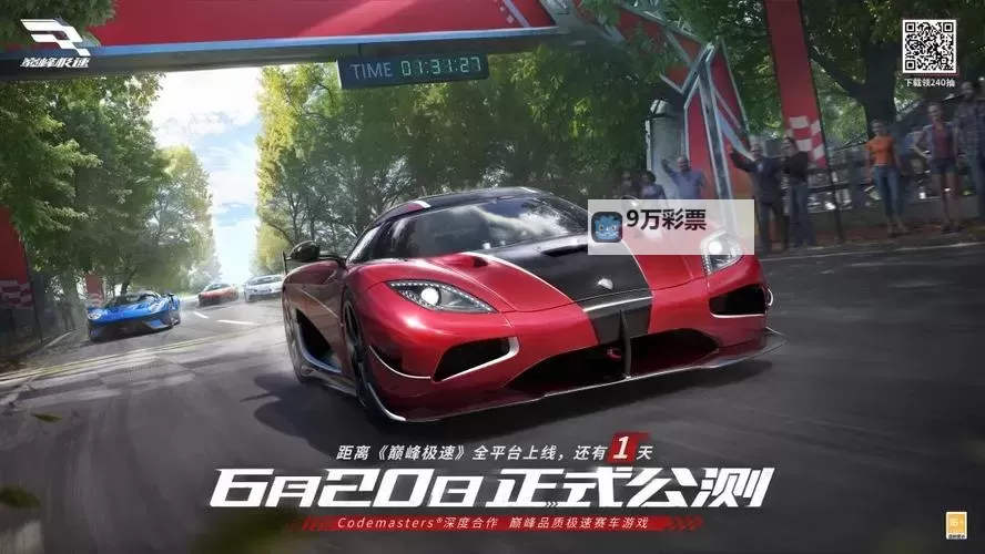 《巅峰极速》新手攻略： 公测首日必做清单！开服快人一步！图1