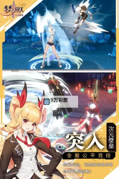 梦之旅人：空之挽歌电脑版下载 梦之旅人：空之挽歌电脑版安卓模拟器推荐图1