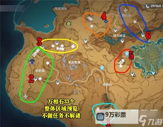 《原神》3.6版本万相石采集路线分享图1