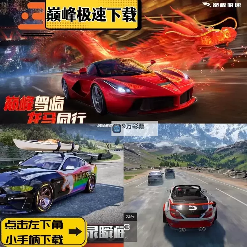 《巅峰极速》新手攻略： 公测首日必做清单！开服快人一步！图2