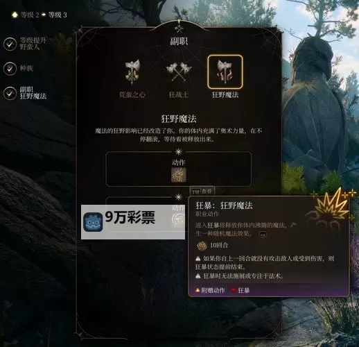 《博德之门3》暴击流野蛮人构筑教程图1