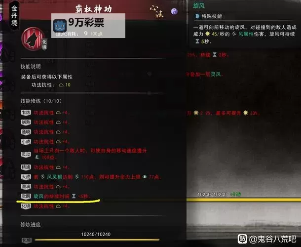 《鬼谷八荒》剑修+风身法技能配置分享图1