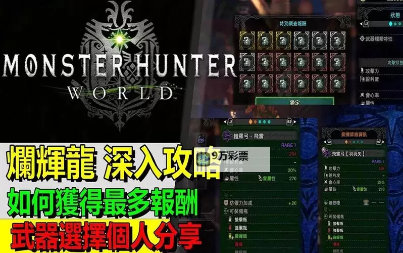 《怪物猎人世界》烂辉龙任务点数说明图1