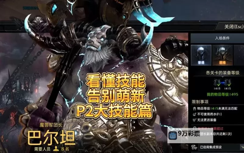 《命运方舟》军团长巴尔坦版本前瞻图1