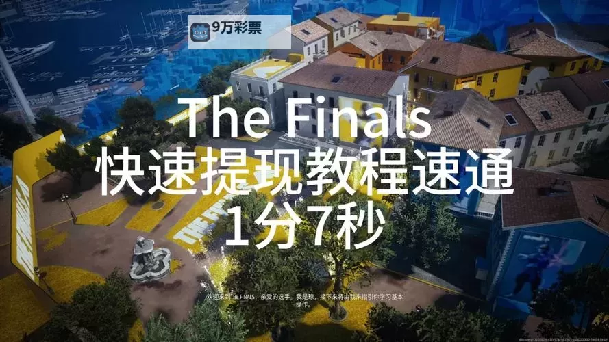 《The Finals》新手指南 测试版什么时候结束图1
