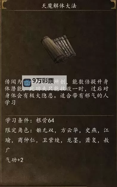 《侠客风云传前传》学习不能学的秘籍方法图1