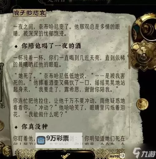 《苏丹的游戏》各角色入队条件及注意点分享图1