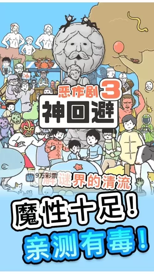 神回避电脑版下载 怎么下载神回避电脑版模拟器图1