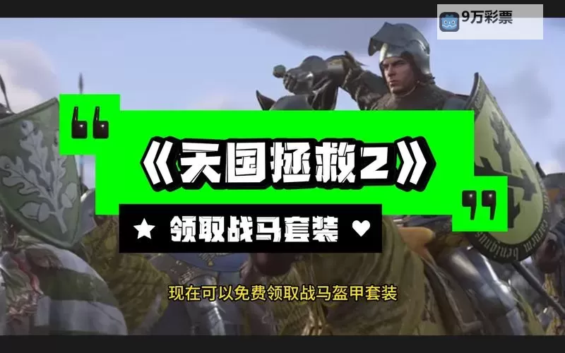 《天国拯救2》强盗贵族古勒斯装备获取教程 古勒斯装备怎么获得图1