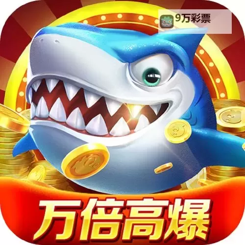 《微乐捕鱼》概率公示图1