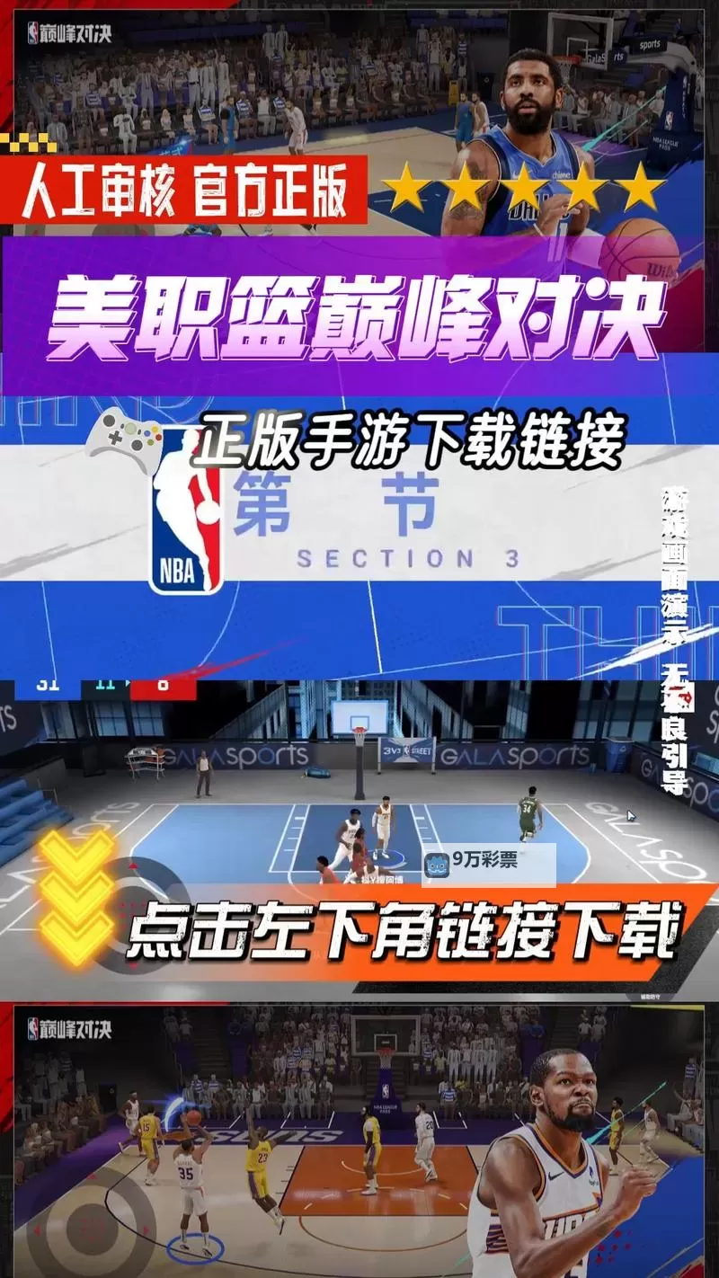 《NBA巅峰对决》操作攻略：基础操作攻略&操作设置教学图2