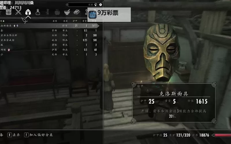 《上古卷轴5》潜杀前中后期玩法及附魔推荐图1