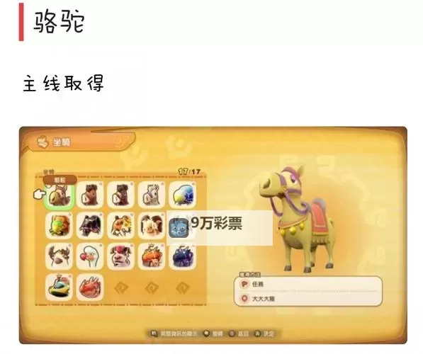 《幻想生活i》全坐骑获取攻略 陶洛斯坐骑怎么获得图1