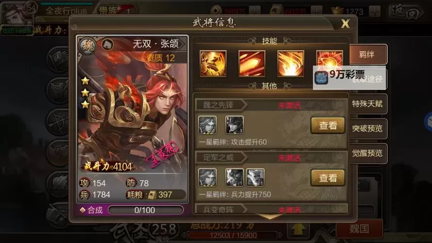 《真三国无双起源》张郃情谊解锁及升级方法 张郃好感剧情介绍图1