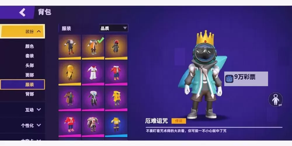 太空行动怎么穿衣服？  太空行动穿衣服详细操作图解！图1