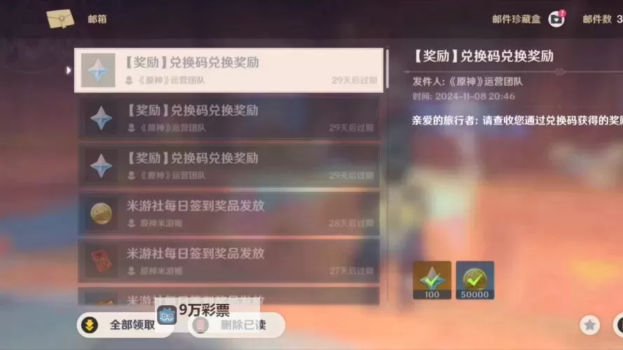 《原神》5.6前瞻节目直播时间及兑换码 5.6前瞻兑换码是什么图1