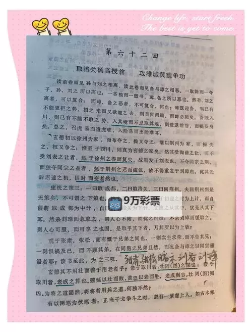 《三国志13》平定益州剧本难点解析 平定益州剧本怎么过图1
