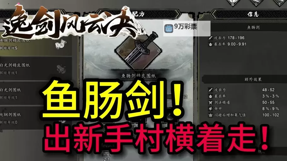 《逸剑风云决》实用技巧分享图1