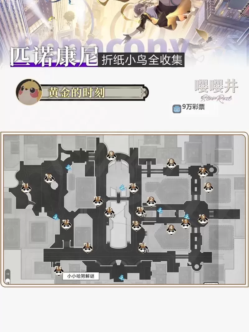《崩坏星穹铁道》匹诺康尼折纸大学地图介绍图1