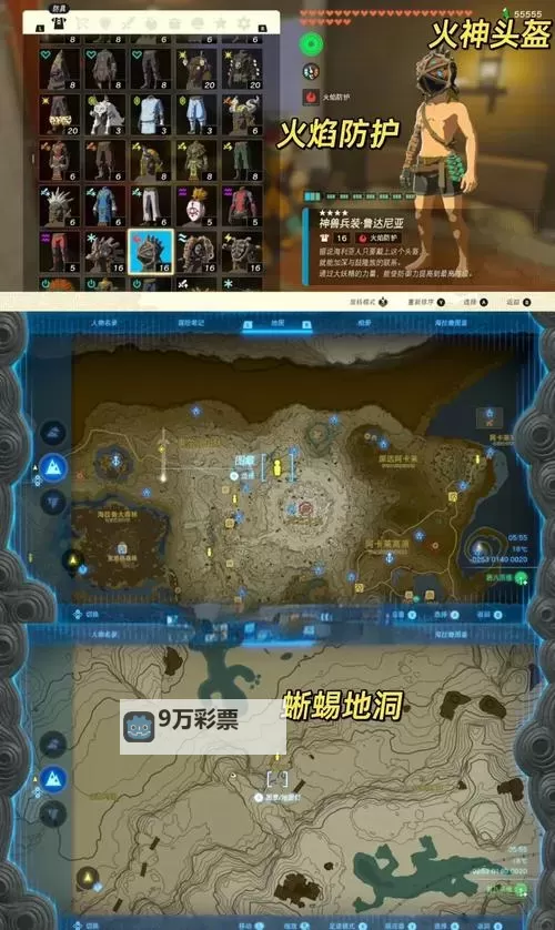 《塞尔达传说王国之泪》全防具图鉴及获得位置 套装收集攻略图2