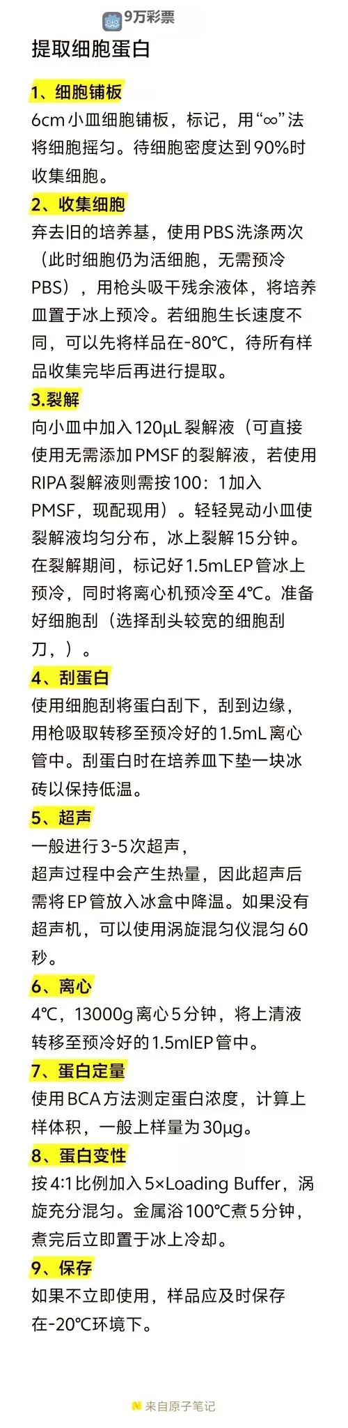 《拯救细胞》怎么获取蛋白质？  拯救细胞蛋白质的获取方法！图1