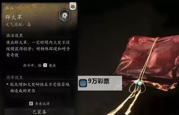《黑神话悟空》隐藏法宝辟火罩获取方法 辟火罩如何获取图1
