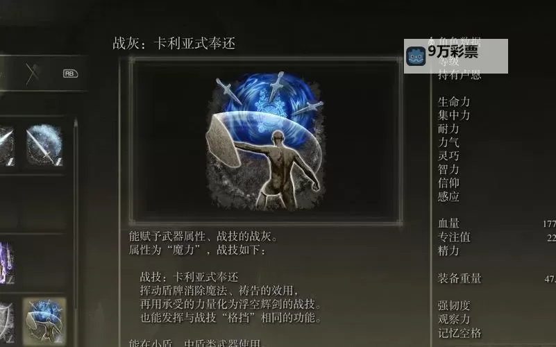 《艾尔登法环》卡利亚式奉还魔法获取方式 卡利亚式奉还怎么获得图1