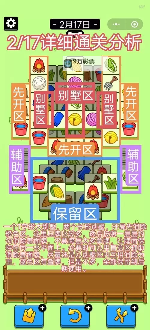 《羊了个羊》4月29日通关攻略图1